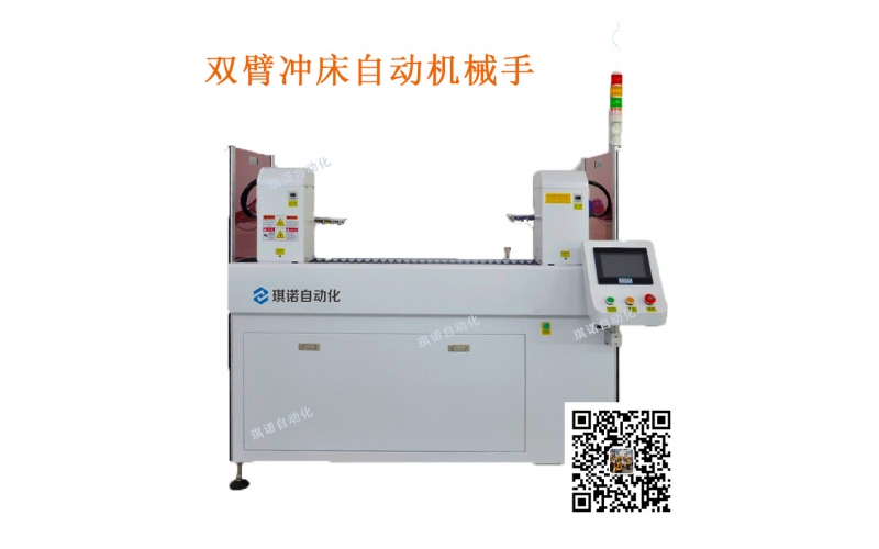 琪諾FPC雙臂沖床自動機械手介紹